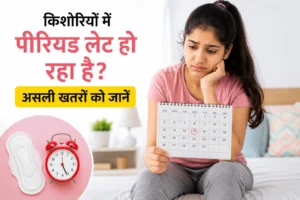 पीरियड लेट होने को लेकर चिंतित एक किशोरी हाथ में कैलेंडर पकड़े बैठी है। साथ में सैनिटरी पैड और घड़ी दिखाई गई है, जो अनियमित मासिक धर्म और समय पर पीरियड न आने की समस्या को दर्शाती है।